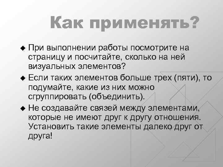 Как применять? При выполнении работы посмотрите на страницу и посчитайте, сколько на ней визуальных