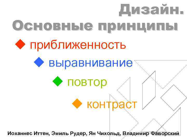 Приближенность в дизайне