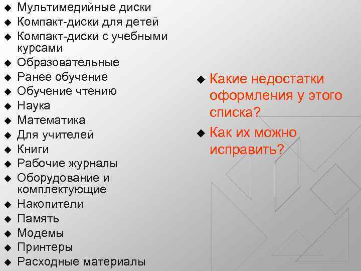 u u u u u Мультимедийные диски Компакт-диски для детей Компакт-диски с учебными курсами