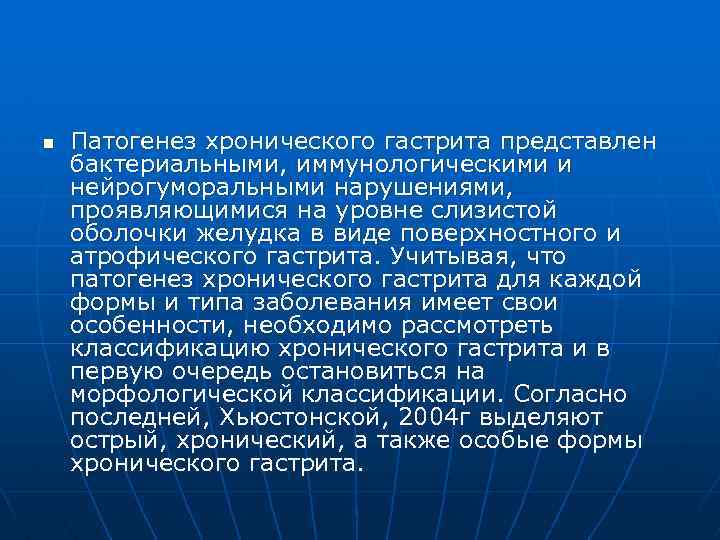 Курсовая работа хронический гастрит