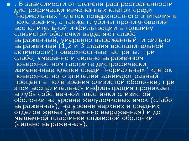 n . В зависимости от степени распространенности дистрофически измененных клеток среди 