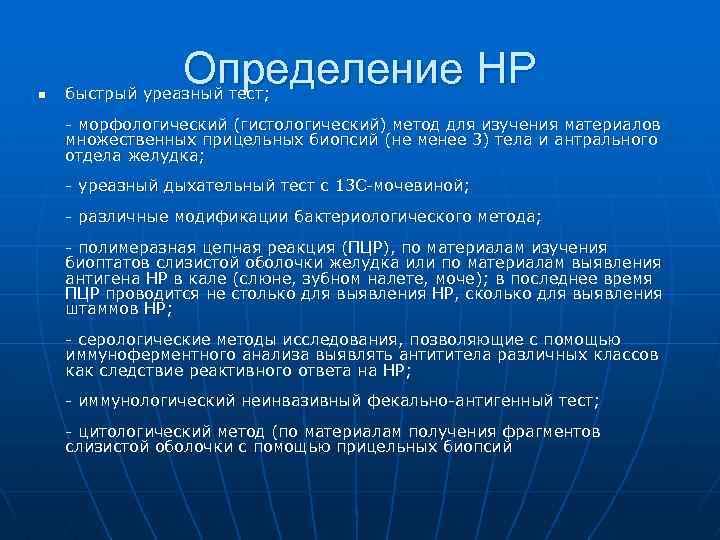 Хронический тест. Быстрый уреазный тест. Быстрый уреазный тест методика. Уреазный тест гастрита. Эпидемиология хронического гастрита в России.