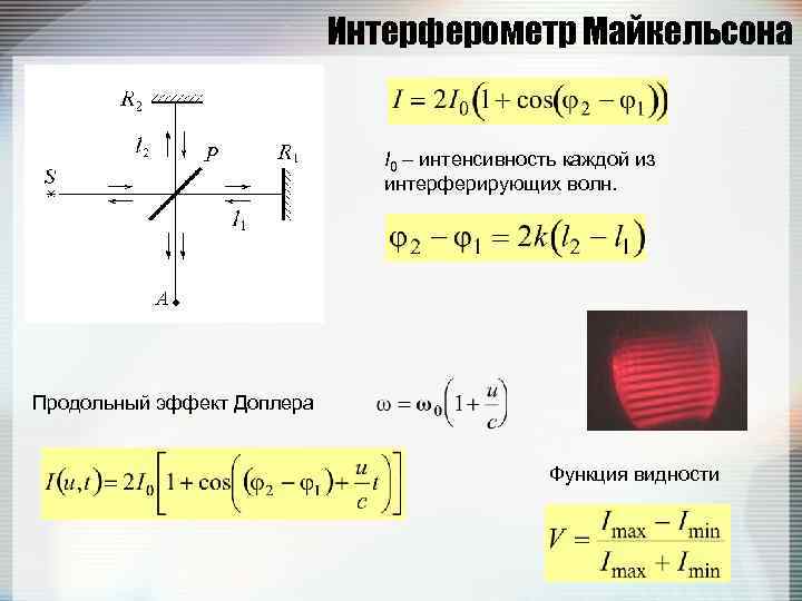 В опыте с интерферометром майкельсона для смещения интерференционной картины на 500