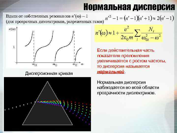 На рисунке изображена дисперсионная кривая для некоторого вещества