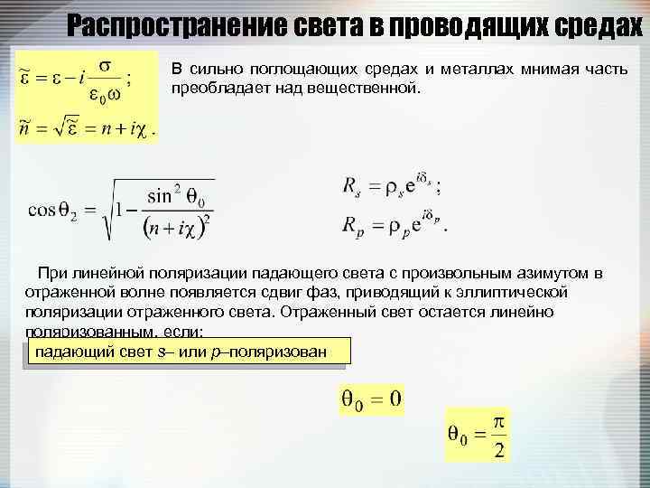 Теория распространения света