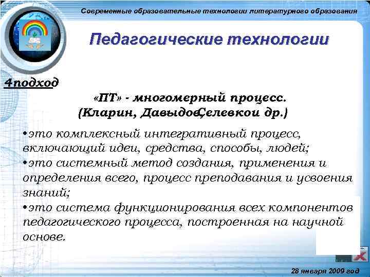 Современные образовательные технологии литературного образования Педагогические технологии 4 подход «ПТ» - многомерный процесс. (Кларин,