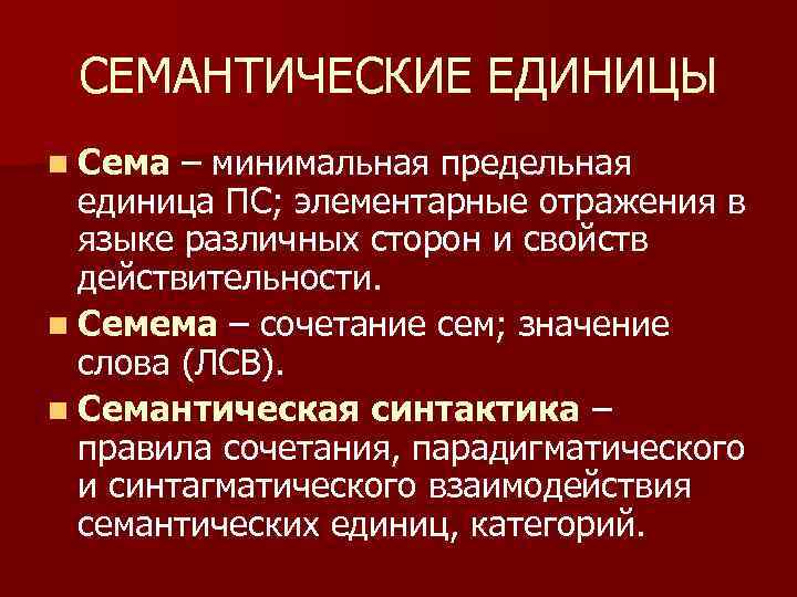 Смысловая единица информации