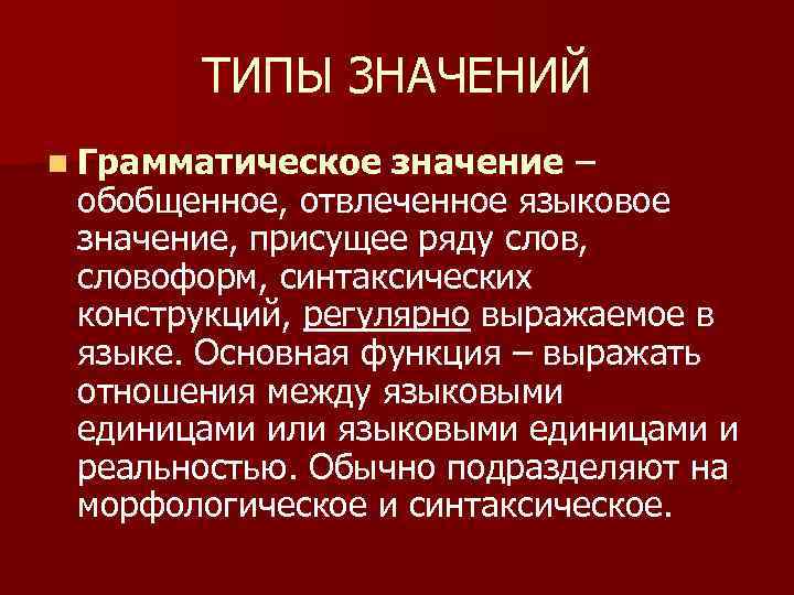 Языковой значение