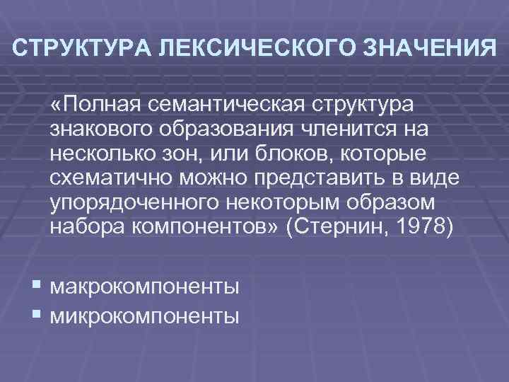 Дополни схему нет лексического значения нельзя подобрать