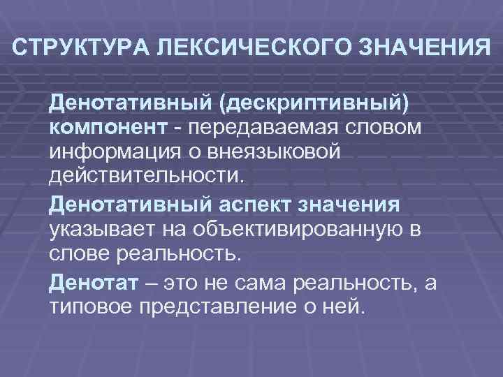 Денотативное значение это