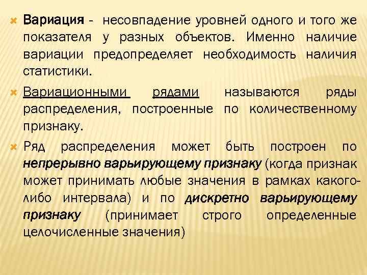  Вариация - несовпадение уровней одного и того же показателя у разных объектов. Именно