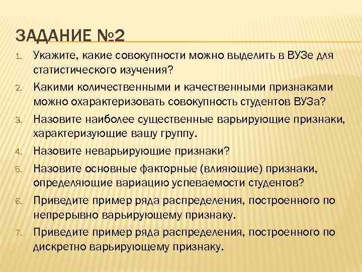 ЗАДАНИЕ № 2 1. 2. 3. 4. 5. 6. 7. Укажите, какие совокупности можно