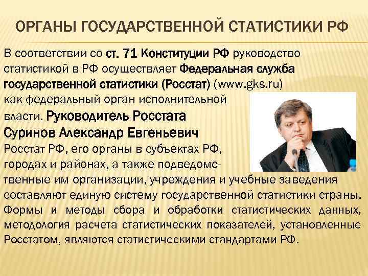 Федеральная государственная статистика. Органы государственной статистики РФ. Структура органов госстатистики в РФ. Система гос статистики. Структура органов государственной статистики.