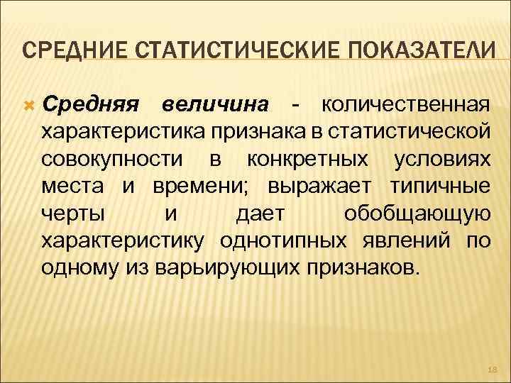 Средне статистическая. Понятие среднего показателя. Средние статистические показатели. Понятие статистического показателя. Понятие среднего показателя в статистике.