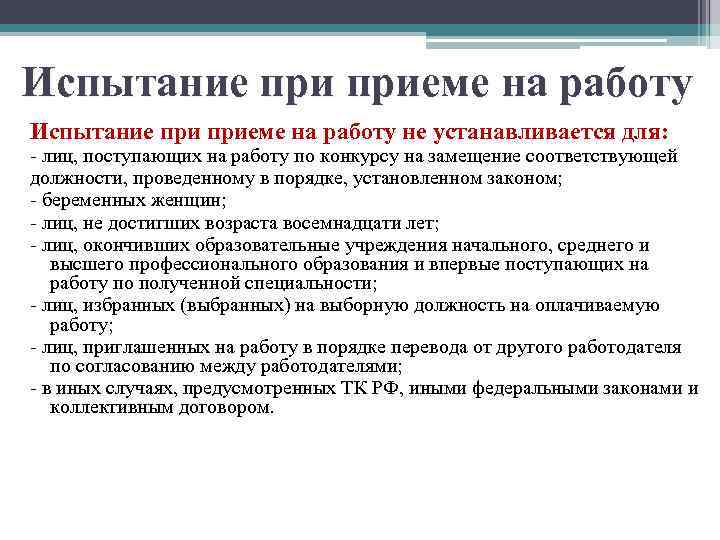 Оформления испытания при приеме на работу