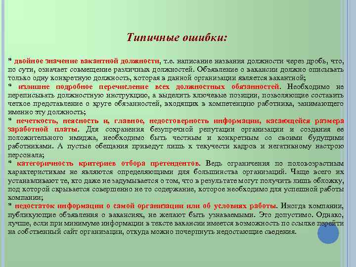 Должность через. Определение вакантной должности. Возникновение вакантной должности. Правильное написание двойных должностей. Должность через дробь.