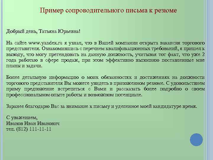 Как написать отклик на вакансию работодателю образец