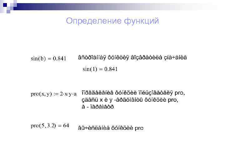 Определение функций 