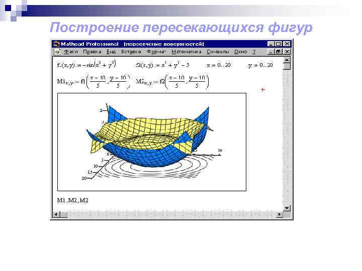 Построение пересекающихся фигур 