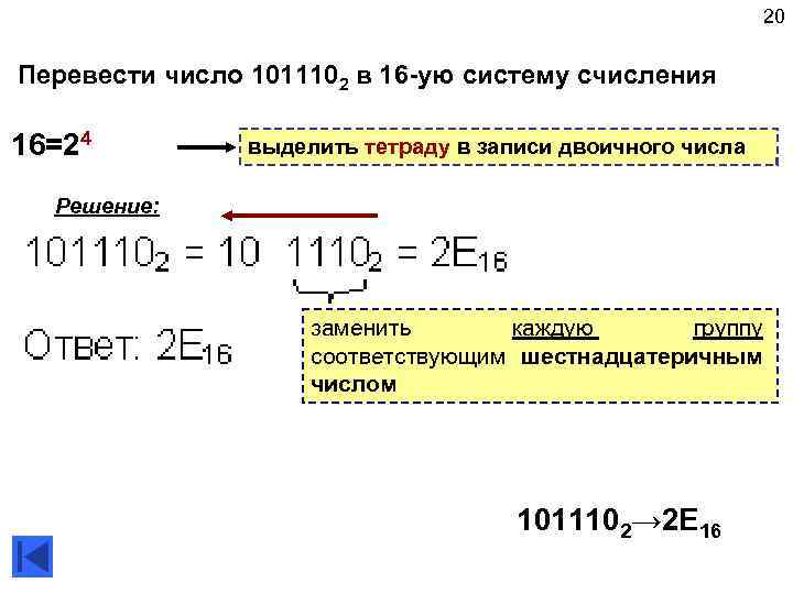 Записать число в системе счисления