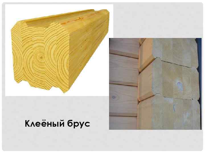 Клеёный брус 