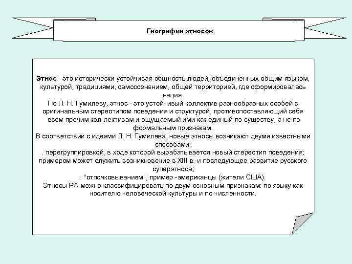 Исторически устойчивая общность людей