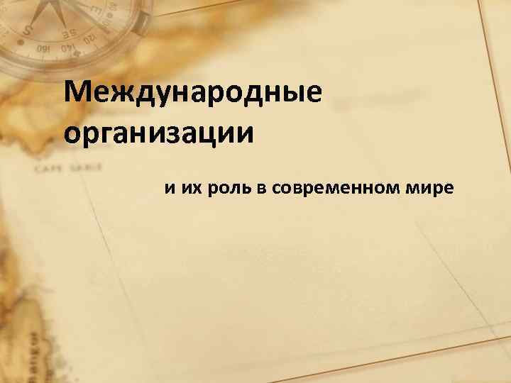 Мировые города и их роль в современном развитии мира презентация