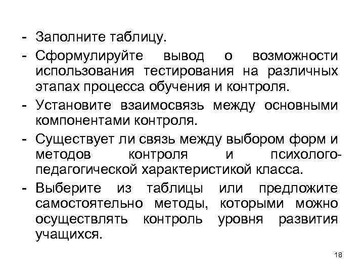 - Заполните таблицу. - Сформулируйте вывод о возможности использования тестирования на различных этапах процесса