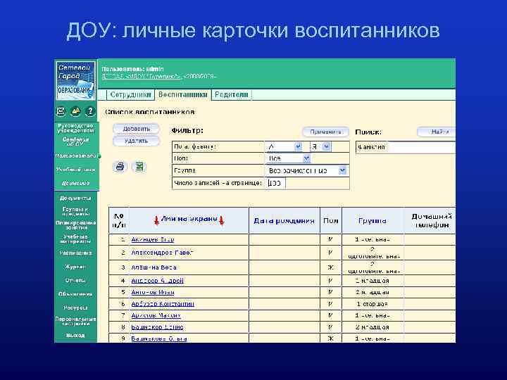 ДОУ: личные карточки воспитанников 