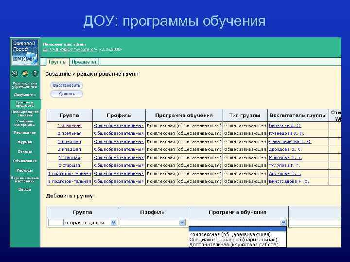 ДОУ: программы обучения 