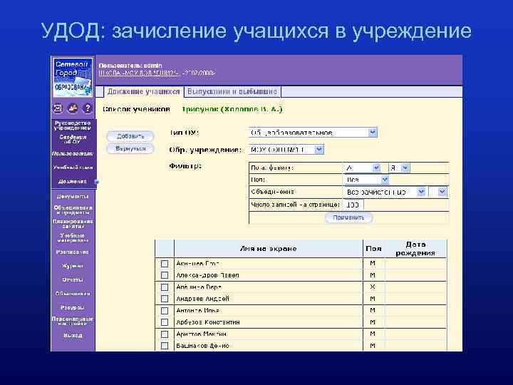 УДОД: зачисление учащихся в учреждение 