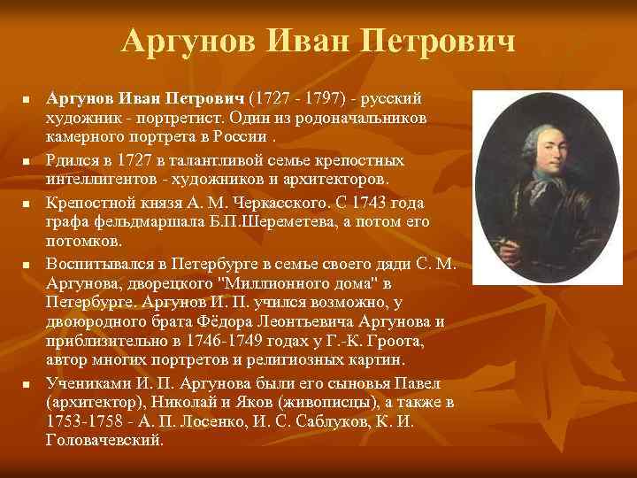 Презентация про аргуновых