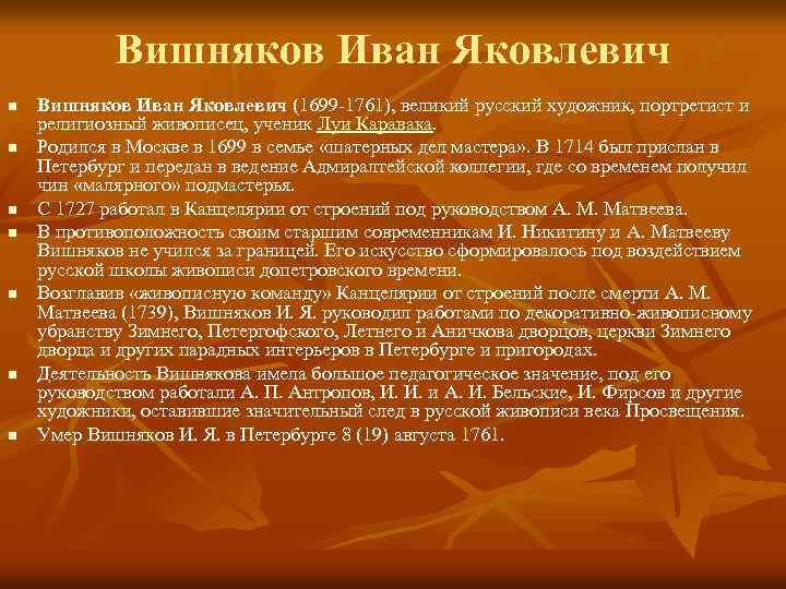 Расписание вишняков. Иван Яковлевич вишняков (1699-1761) автопортрет. Вишняков Иван Яковлевич художник. Иван Яковлевич вишняков картины. Иван Яковлевич вишняков биография.