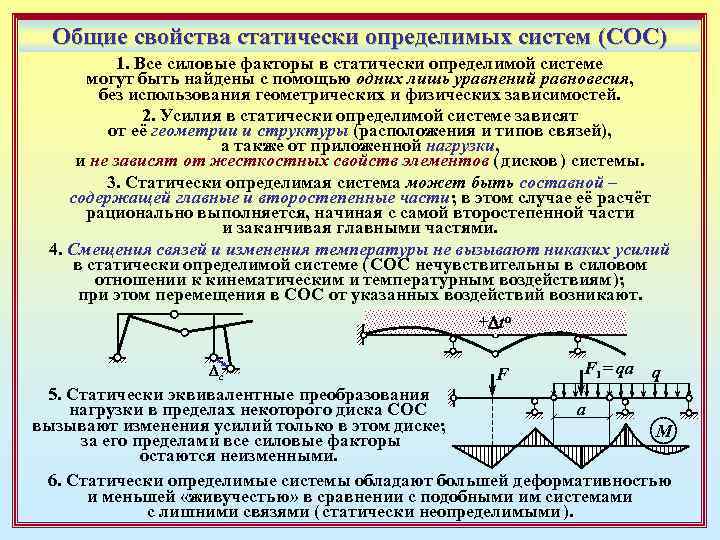 Перемещения в статически определимых системах от разных воздействий p t c