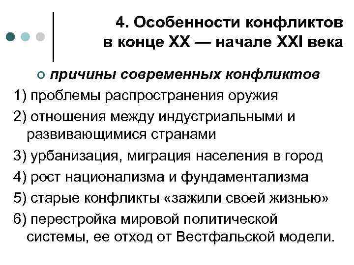 Своеобразие конфликта и системы образов