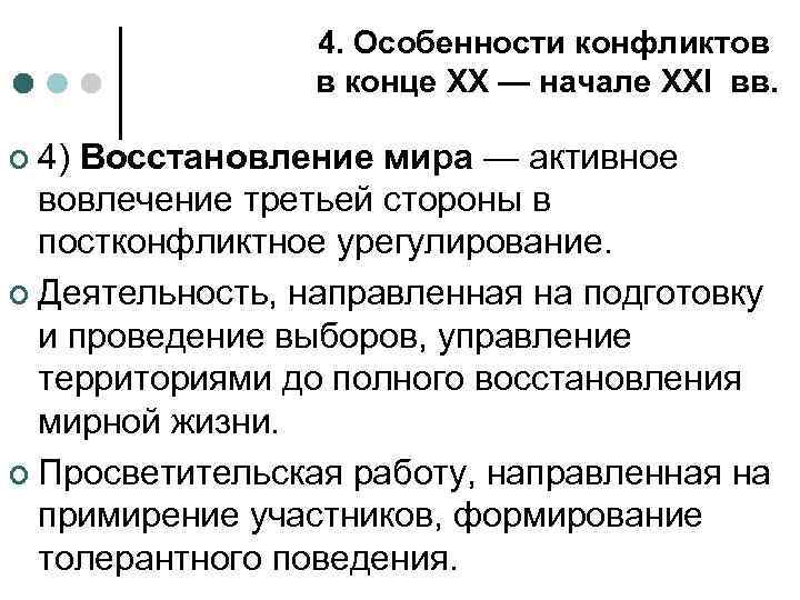 Процесс международного конфликта