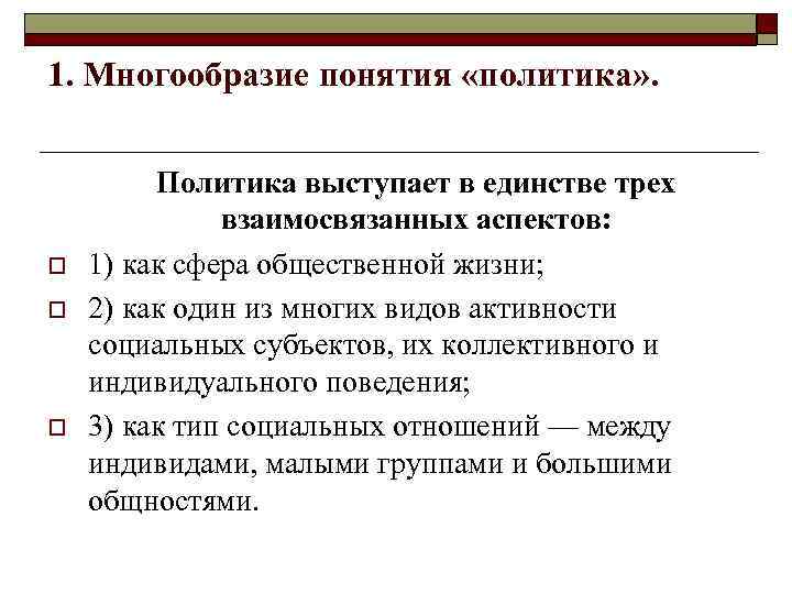 Политика определенный