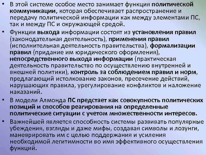 Функция занято. Функции выхода политической системы. Алмонд функции политической системы. Функции входа политической системы. Функции политической коммуникации.