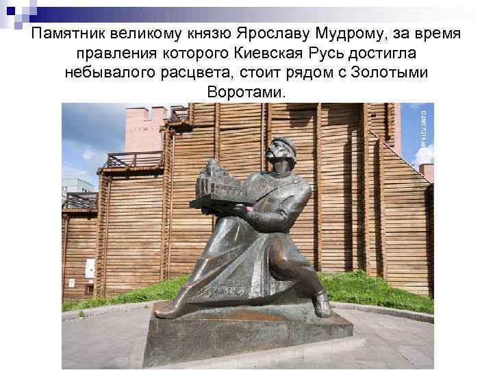 Памятник ярославу мудрому рисунок