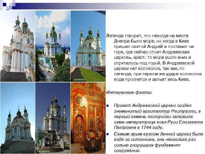 Легенда говорит, что некогда на месте Днепра было море, но когда в Киев пришел