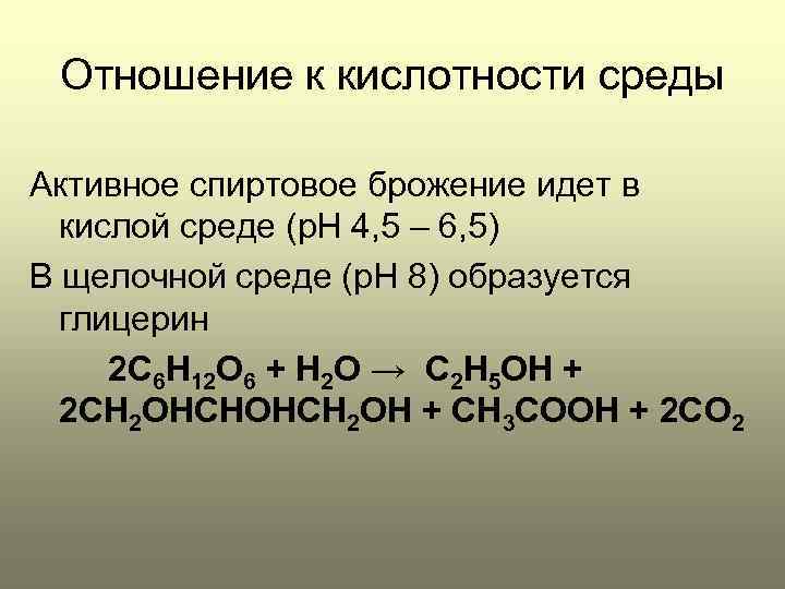 Конечные продукты брожения