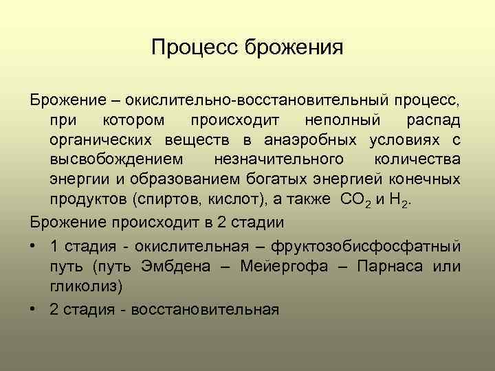 Сравнение процессов брожения и дыхания