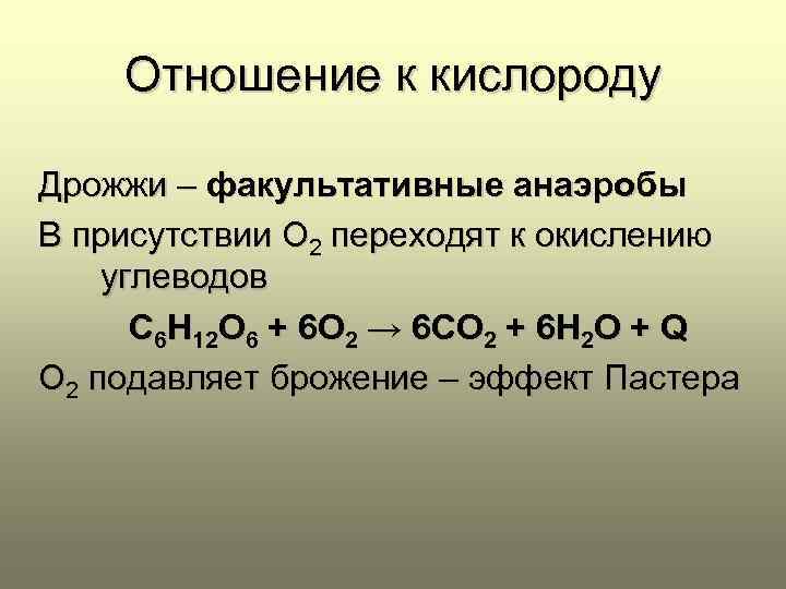 Презентация брожение спиртовое брожение