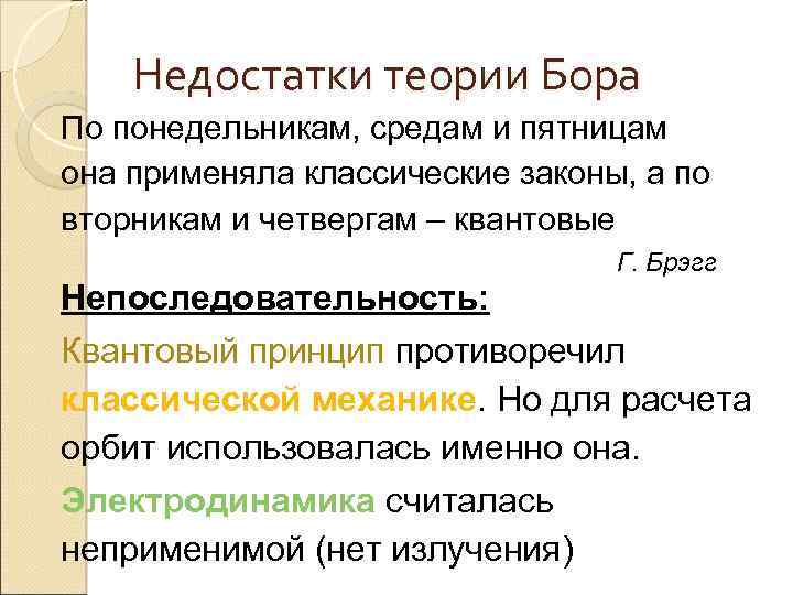 Недостатки теории