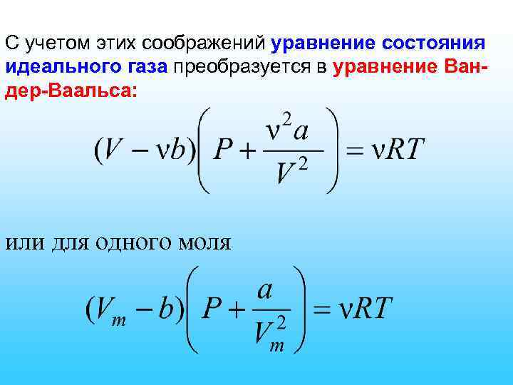 Уравнение состояния идеального газа презентация