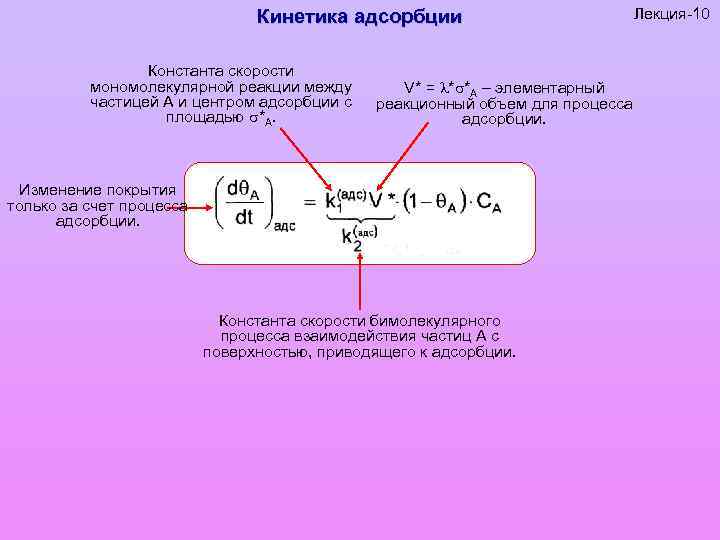 Скорость мономолекулярной реакции