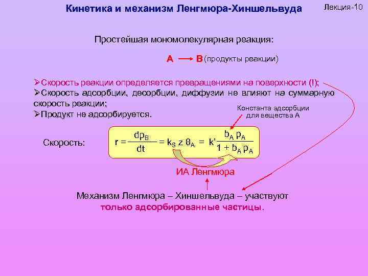 Скорость мономолекулярной реакции