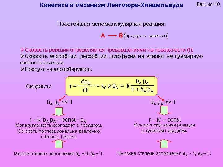 Скорость мономолекулярной реакции