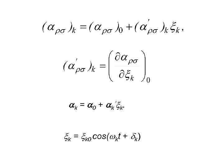  k = 0 + k k. k = k 0 cos( kt +