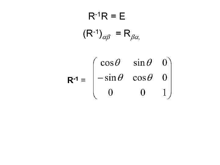 R-1 R = E (R-1) = R , R-1 = 